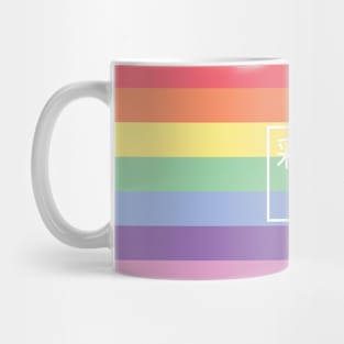 Rainbow “Cai Hong” Mug